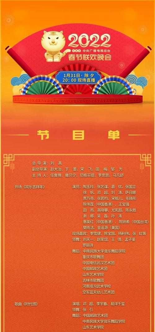 春晚最新爆料节目单表,精彩纷呈,笑料连连,年度盛宴即将开启 第1张 春晚最新爆料节目单表,精彩纷呈,笑料连连,年度盛宴即将开启 第1张