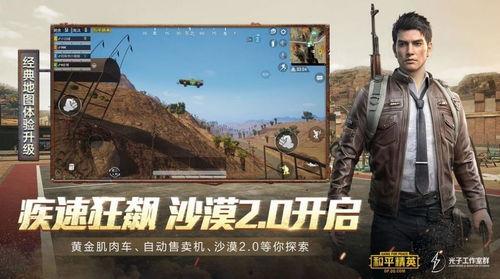 和平精英最新爆料者图片,神秘图片揭示游戏全新内容与玩法  第1张