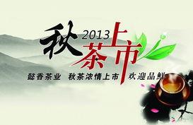 秋茶最新爆料网站,探寻秋季茶叶的神秘魅力与最新动态 第2张 秋茶最新爆料网站,探寻秋季茶叶的神秘魅力与最新动态 第2张